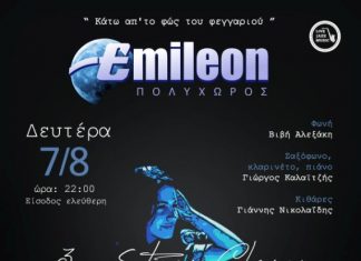 Οι “3 Steps Closer” κάτω από το φως της αυγουστιάτικης Πανσελήνου στο Εmileon