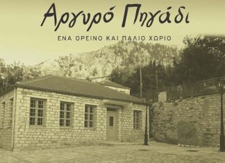 Εγκαινιάζεται το Κέντρο Περιβαλλοντικής Ευαισθητοποίησης και Ανάδειξης της Πολιτιστικής Κληρονομιάς στο Αργυρό Πηγάδι