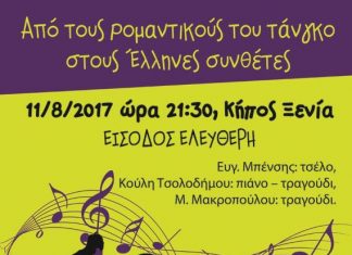 Συναυλία στη Ναύπακτο : “Από τους ρομαντικούς του τάνγκο στους Έλληνες συνθέτες”