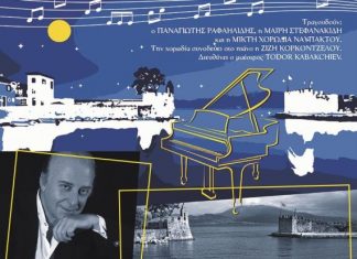 Συναυλία με τον Γιώργο Χατζηνάσιο στη Ναύπακτο