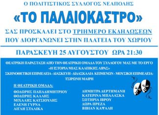 Τριήμερο πολιτιστικών εκδηλώσεων στη Νεάπολη