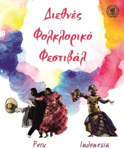 φολκλορικό φεστιβάλ