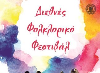 Επιδημία φολκλόρ