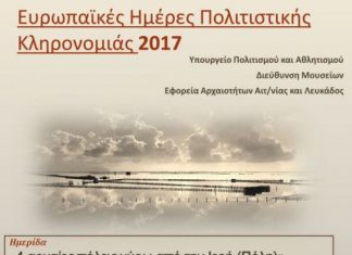 Ημερίδα στο Μεσολόγγι με θέμα «4 αρχαίες πόλεις γύρω από την Ιερή (Πόλη)»