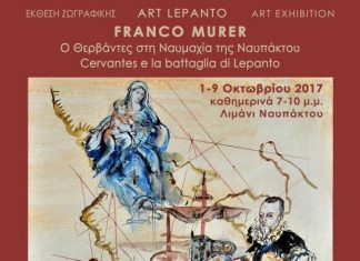 Έκθεση στη Ναύπακτο του Franco Murer με θέμα “O Θερβάντες στη Ναυμαχία της Ναυπάκτου”