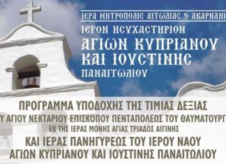 Υποδοχή της τιμίας Δεξιάς του Αγίου Νεκταρίου στο Παναιτώλιο