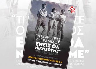 Ντοκιμαντέρ αφιερωμένο στο “Δημοκρατικό Στρατό Ελλάδας” στον Ελληνίς