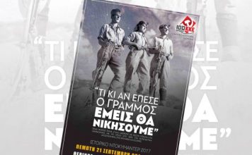 Ντοκιμαντέρ αφιερωμένο στο “Δημοκρατικό Στρατό Ελλάδας” στον Ελληνίς