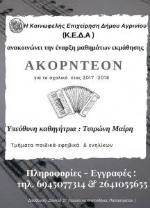 Ακορντεόν