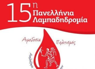 15η Πανελλήνια Λαμπαδηδρομία Εθελοντών Αιμοδοτών στο Αγρίνιο