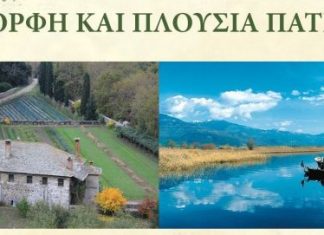 Ημερίδα στο Αγρίνιο για την παραγωγική ανασυγκρότηση της χώρας