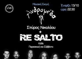 Ο Σπύρος Νικολάου & οι Re SALTO στην “Ανδρομέδα”