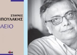 Βιβλιοπαρουσίαση στο Αγρίνιο : “Για το Σχολείο” του Σταύρου Ζουμπουλάκη