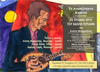 Βιβλιοπαρουσίαση και λαϊκή βραδιά αφιερωμένη στον Β. Τσιτσάνη