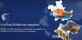 Σε έξι διεθνείς τουριστικές εκθέσεις θα συμμετάσχει η Περιφέρεια Δυτικής Ελλάδας μέχρι τον Μάιο του 2020