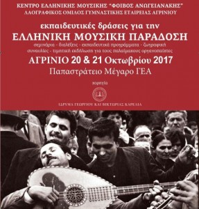 Afisa AGRINIO No2 TELIKH_page_1