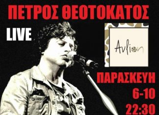 Πέτρος Θεοτοκάτος «Σε μια ελεύθερη ιδέα..» live @ Αύλιον Café Bar