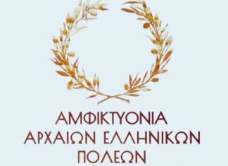 Στην Αμφικτυονία Αρχαίων Ελληνικών Πόλεων ο δήμος Αγρινίου