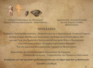 Εκδήλωση για το αρχαίο Ιερό Σπήλαιο Μάστρου