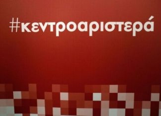 Η “Κεντροαριστερά” με τη κεντροδεξιά ζωή “διαλογίζεται” στα roof garden…