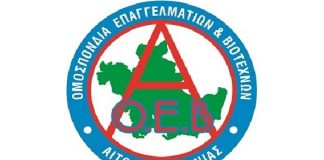 Ο Β. Νικολέτας νέος πρόεδρος της Ομοσπονδίας Επαγγελματοβιοτεχνών Αιτωλοακαρνανίας