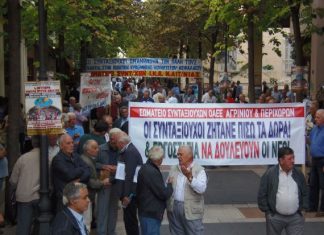 Σωματείο Συνταξιούχων ΙΚΑ Αιτωλοακαρνανίας : Παράσταση διαμαρτυρίας στον ΕΦΚΑ Αγρινίου τη Δευτέρα