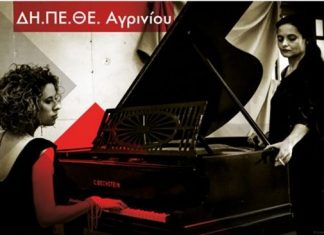 ΔΗΠΕΘΕ Αγρινίου: Αφιέρωμα στον Κουρτ Βάιλ