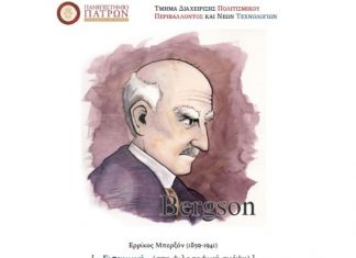«Εισαγωγή στη φιλοσοφική σκέψη»: Κύκλος διαλέξεων εργαστηριακού τύπου στο ΔΠΠΝΤ