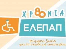 Σεμινάριο στην ΕΛΕΠΑΠ Αγρινίου για τον τραυλισμό στην προσχολική και σχολική ηλικία