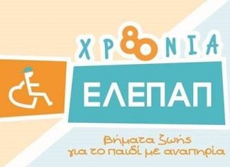 Χριστουγεννιάτικη εκδήλωση από την ΕΛΕΠΑΠ Αγρινίου