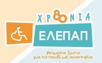 Μουσική εκδήλωση στο ΔΗΠΕΘΕ Αγρινίου από την ΕΛΕΠΑΠ και το Δημοτικό Ωδείο Μεσολογγίου