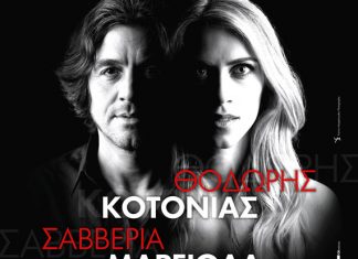 Ο Θοδωρής Κοτονιάς και η Σαββέρια Μαργιολά @ “Ανδρομέδα”