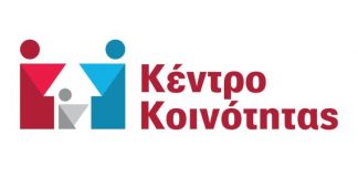 Ψυχολόγος στο Κέντρο Κοινότητας του Δήμου Αμφιλοχίας