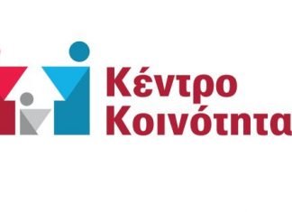 Ψυχολόγος στο Κέντρο Κοινότητας του Δήμου Αμφιλοχίας