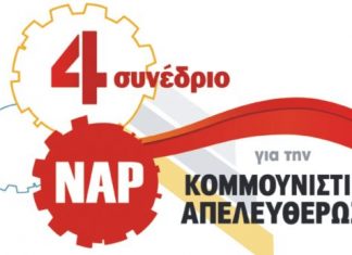Εκδήλωση στο Αγρίνιο από το ΝΑΡ