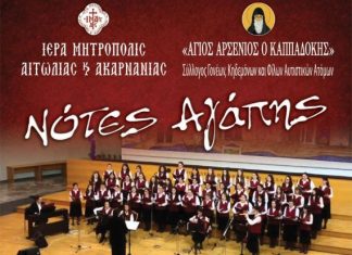 “Νότες Αγάπης”: Μουσική Συναυλία στο Μεσολόγγι