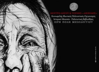 Έκθεση ζωγραφικής και εικαστικής δημιουργίας του Αλέξανδρου Στρατούλη στη «Διέξοδο»