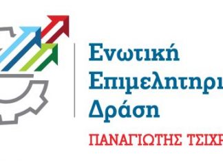Ενωτική Επιμελητηριακή Δράση: Ψευδείς και ανακριβείς φωνασκίες του Γ. Σωτηρόπουλου