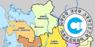 Στο Αγρίνιο τελικά η έδρα του ΦΟΔΣΑ στην Αιτωλοακαρνανία