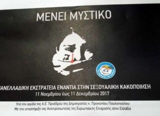 Η Περιφέρεια Δυτικής Ελλάδος στηρίζει την εκστρατεία ενάντια στην Σεξουαλική Κακοποίηση των Παιδιών