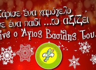 Πρωτοβουλία των Προσκόπων του Αγρινίου: “Χάρισε ένα χαμόγελο σε ένα παιδί… το αξίζει”