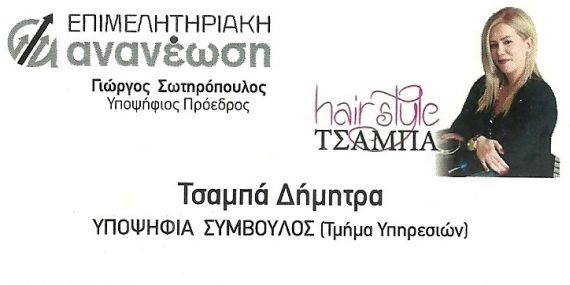 Τσαμπά