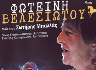 Η Φωτεινή Βελεσιώτου στην Ανδρομέδα