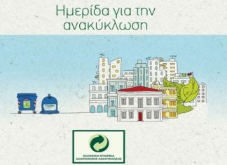 Ημερίδα στο Αγρίνιο για την ανακύκλωση και την προστασία του περιβάλλοντος