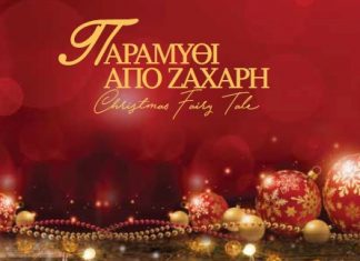 Αφήγηση του παραμυθιού «Η κυρά Καλή και οι δώδεκα μήνες» στην παλαιά Δημοτική Αγορά Αγρινίου