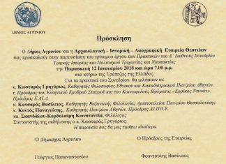 Παρουσιάζονται τα Πρακτικά του Α’ Διεθνούς Συνεδρίου Τοπικής Ιστορίας & Πολιτισμού Τριχωνίας & Ναυπακτίας