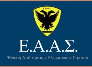 Ένωση Αποστράτων Ν. Αιτωλοακαρνανίας: Εκδήλωση κοπής της πίτας