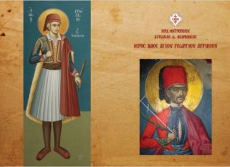 Στο Αγρίνιο το Σάββατο 13/1 το Ιερό Λείψανο του Αγίου Γεωργίου του εξ Ιωαννίνων
