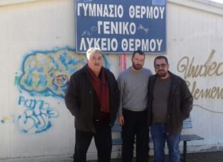 Επίσκεψη Προεδρείου Δ.Σ. Β’ ΕΛΜΕ σε Γυμνάσιο & Λύκειο Θέρμου