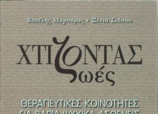 «Χτίζοντας ζωές»: Ο Βασίλης Μπρούμας και η Ξένια Σιάσου πλέον μας συντροφεύουν